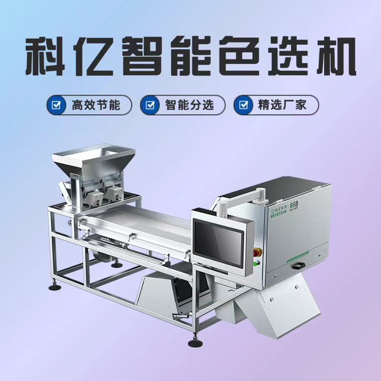 Performance Advantages of the Specialized Intelligent Sorting Machine for Frozen Materials