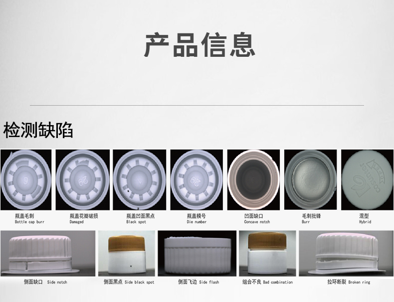 Working principle and performance advantages of cap inspection machine