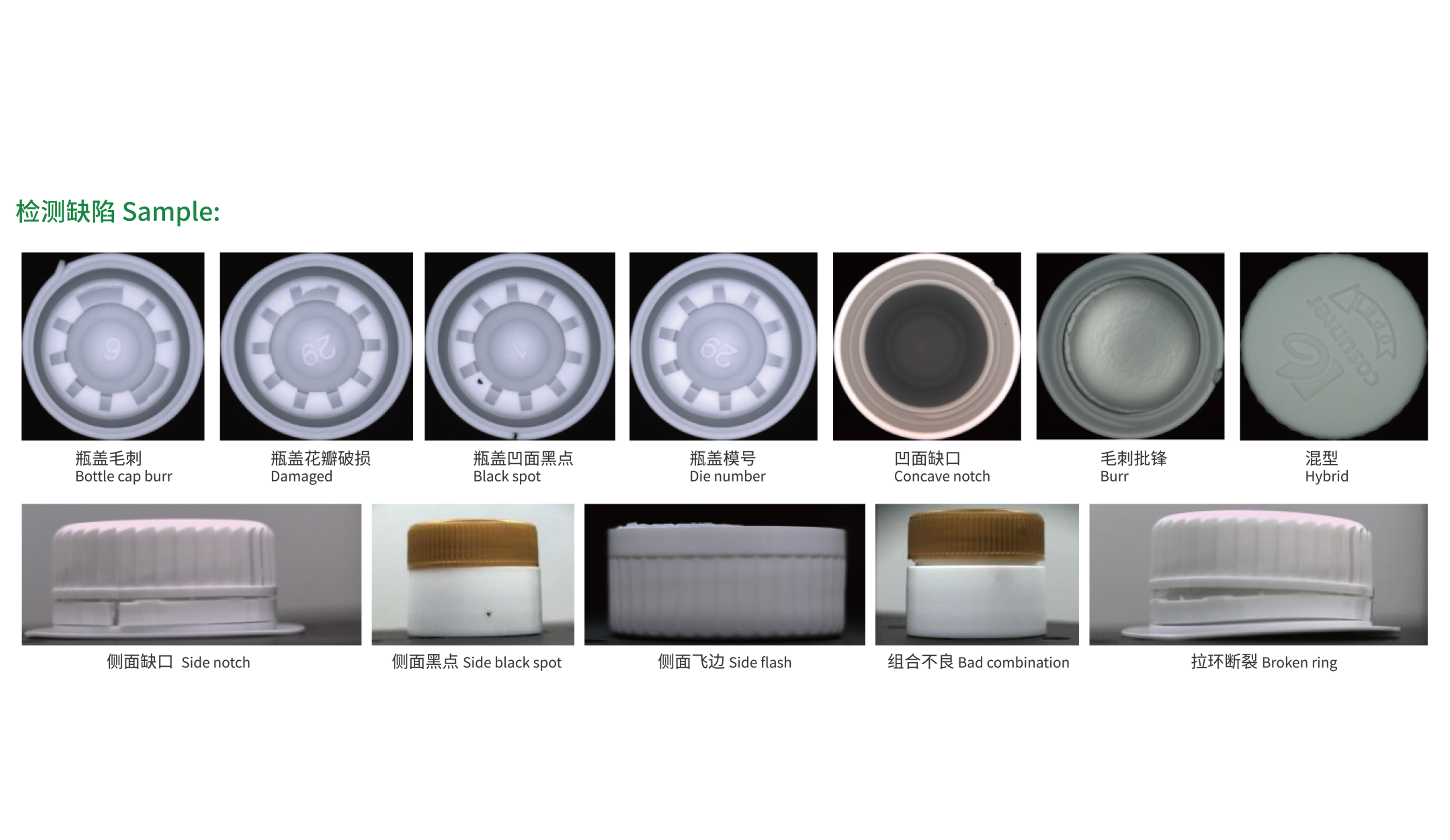 Are you still struggling with bottle cap detection? Manual checking has a high rate of missed inspections, and if we are not careful, unqualified products will enter the market, which will affect the brand reputation.