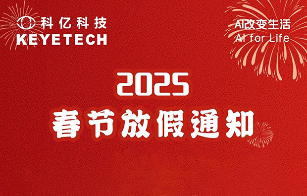 Keye Tech | 2025 Chinese New Year Holiday Arrangements and Warm Reminders!