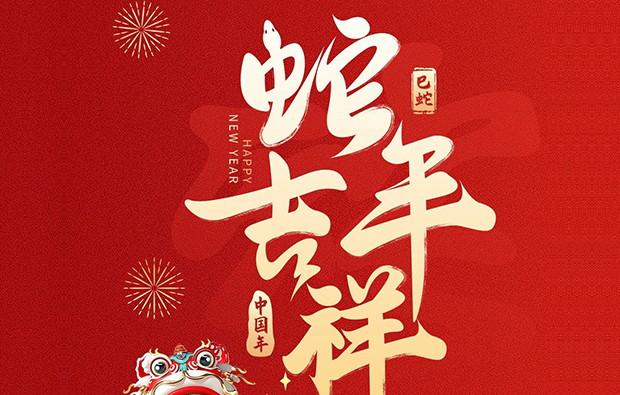 Keye Tech | The Year of the Snake arrives, bringing a time of renewal!