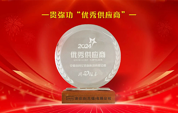 Keye Tech has been awarded the title of "Excellent Supplier" by KEMCO.