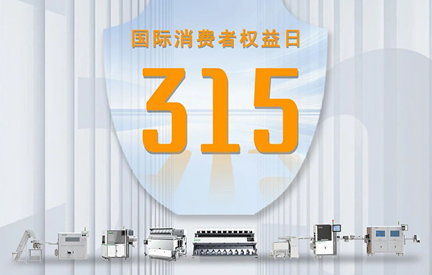 "Quality" Honors 315 | In the Name of Technology, Uphold Consumer Fairness!