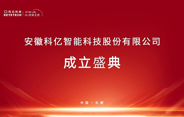 Breaking News! KEYE TECH Completes Shareholding Reform, Accelerates in AI Visual Inspection Sector with "Intelligence" as the Core!