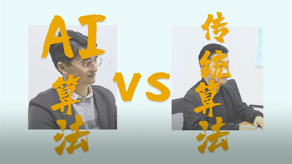 AI Algorithms VS Traditional Algorithms