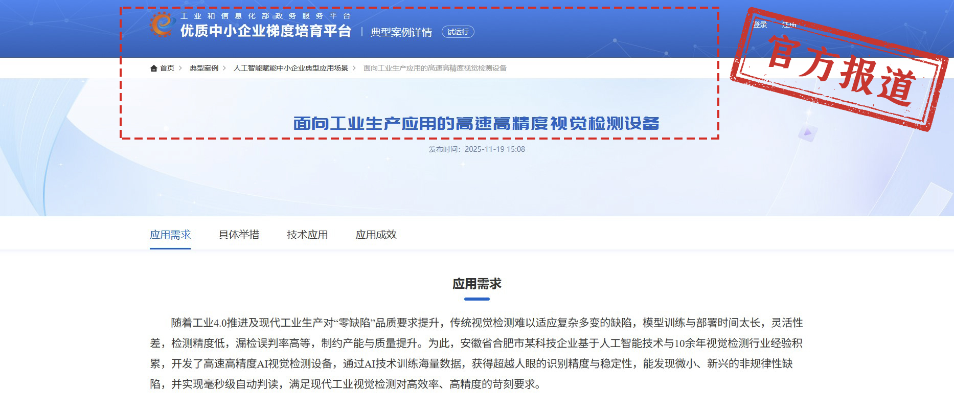 Blockbuster! MIIT Platform Features Special Focus, Highlighting Keye Technology's New Achievements in AI-Enabled Manufacturing!