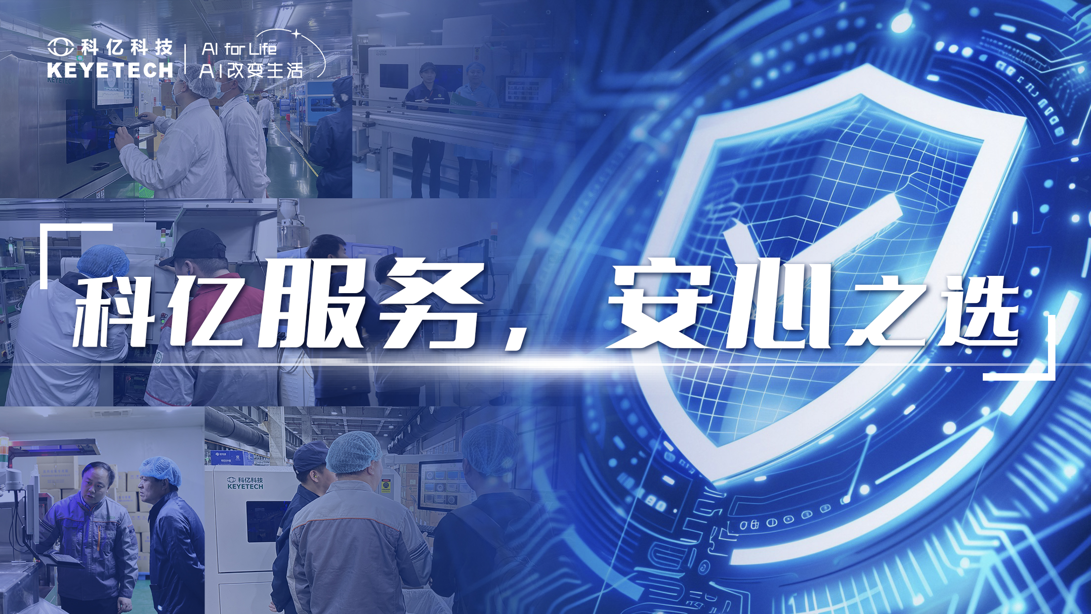 From "passive response" to "proactive empowerment," Keye Technology makes service a true foundation and support for your production!