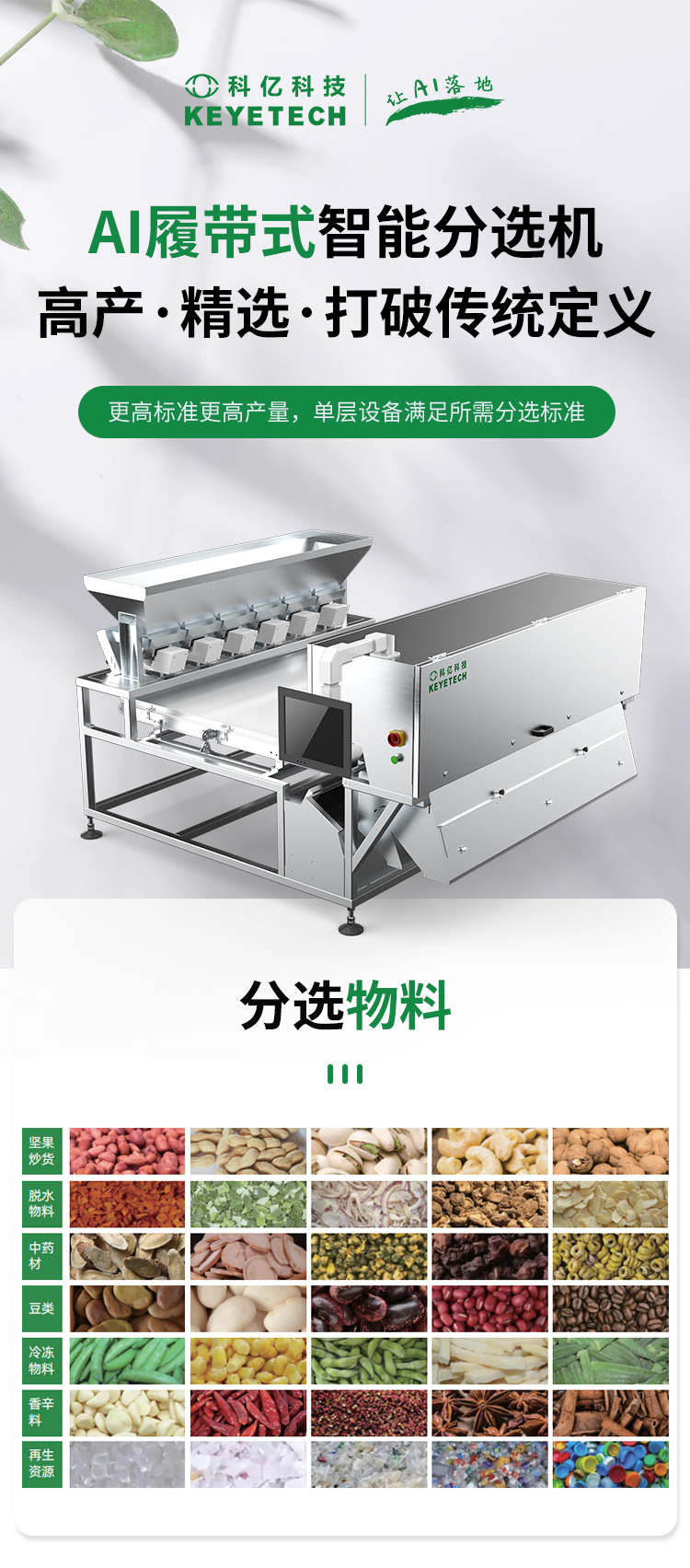 Core Functional Workflow and Technical Features of KeyeTech's Visual Inspection Equipment