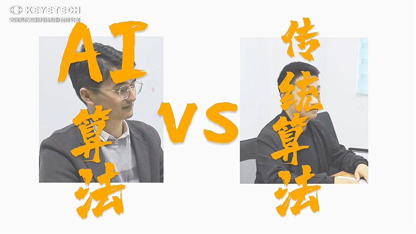 AI Algorithms VS Traditional Algorithms