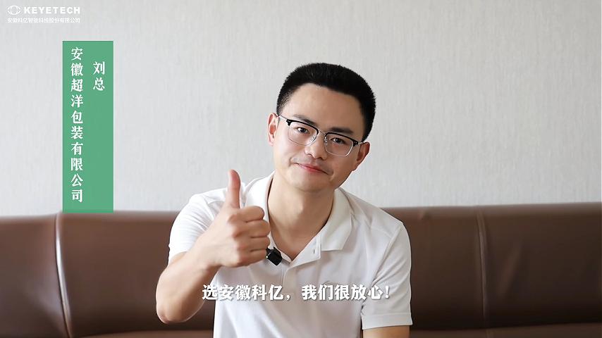 Live interviews-Anhui Chaoyang