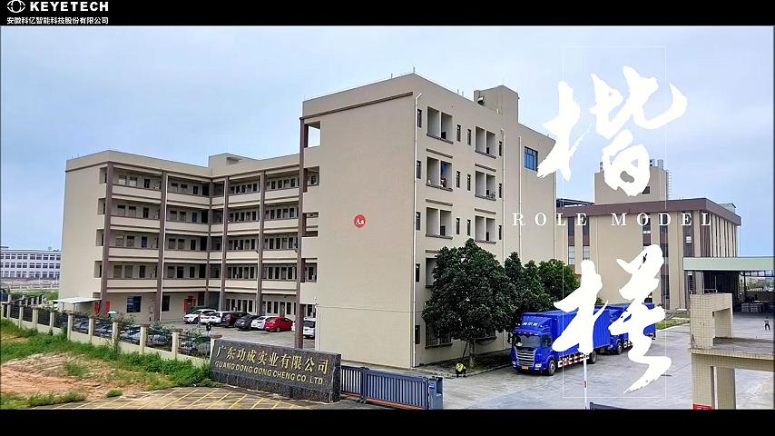 Customer On-site Interview - Guangdong Gongcheng