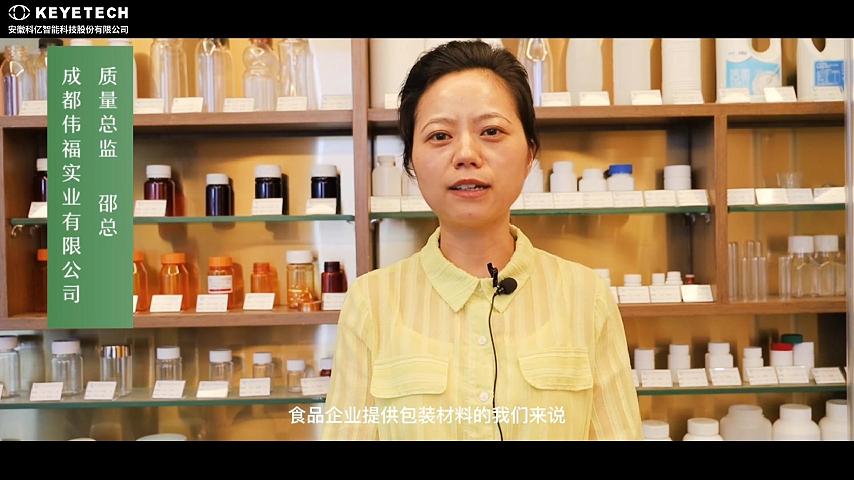 Customer On-site Interview - Chengdu Weifu