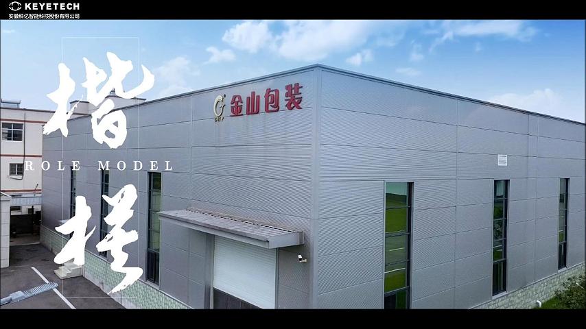Customer site interview - Jinshan Packaging