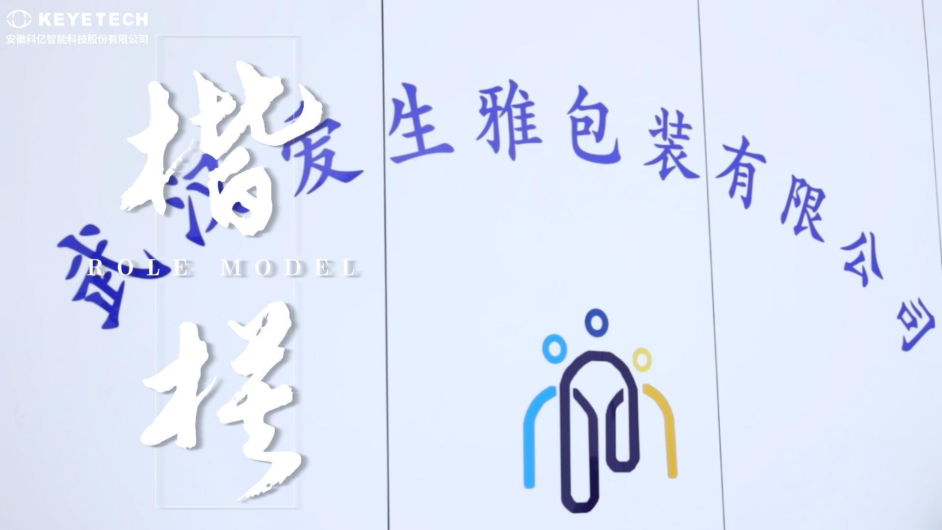 Customer Interview Site—Wuhan Aisiya