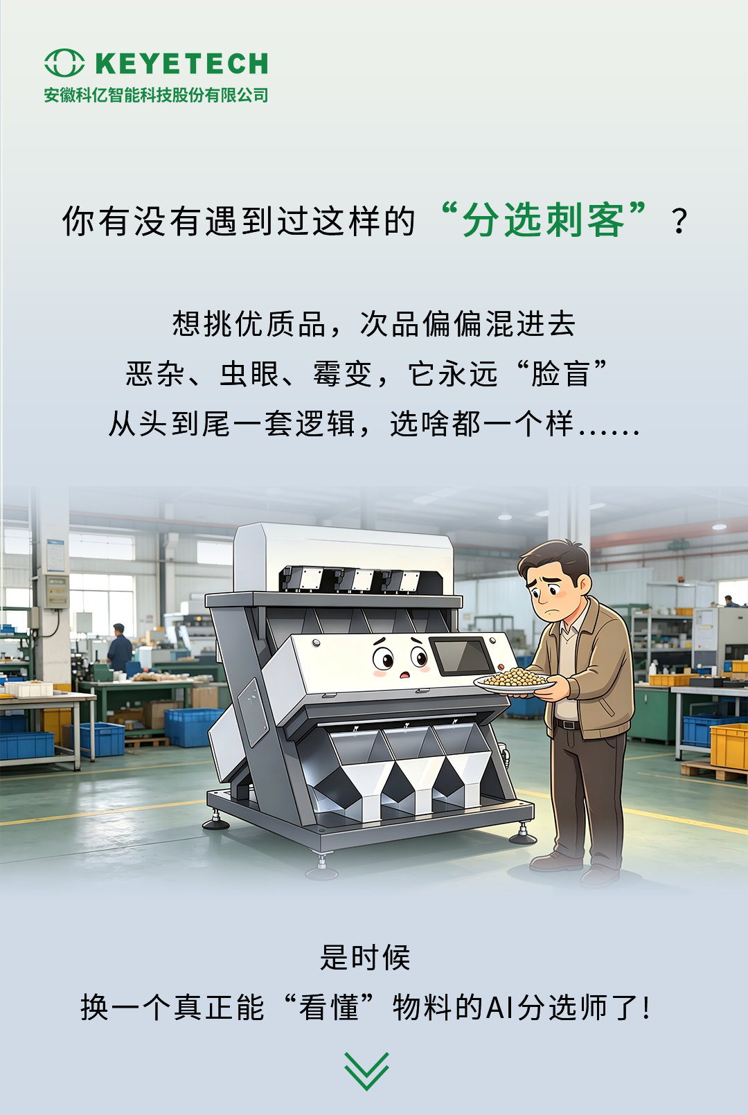 What is it like to own an AI sorting device that can "recognize objects"?