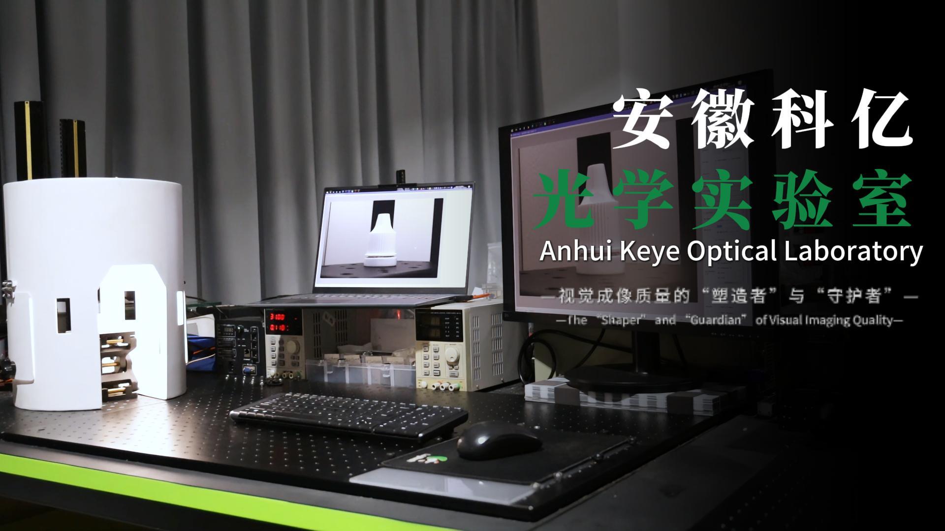 Optical Laboratory