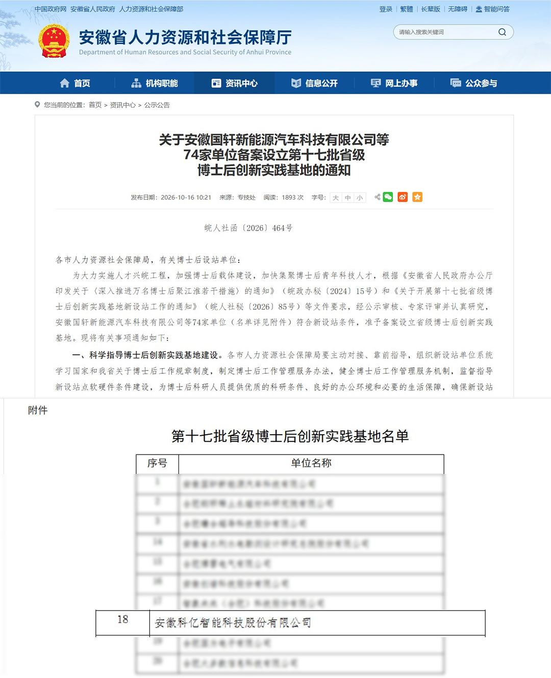 Official Announcement | Anhui Keyi Approved as a Provincial-Level Postdoctoral Innovation Practice Base!